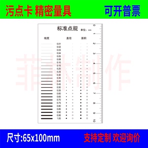 污点裂缝对比卡 刮痕 标准点线规菲林尺比对卡片外观检验规刮W134