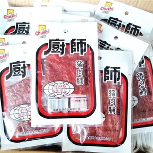 厨师猪肉脯18g福建特产休闲零食办公室解馋小吃即食猪肉干片肉铺