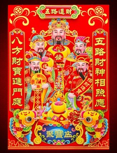 五路财神爷画像挂画植绒大中小号新年春节装饰贴画客厅招财火锅店