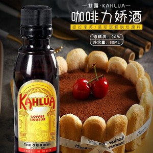 小瓶甘露咖啡力娇酒50ml烘焙提拉米苏原料配制酒原装西点芝士原料