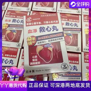 香港代购日本 血净救心丸30粒改善心脏血管血净血通三高