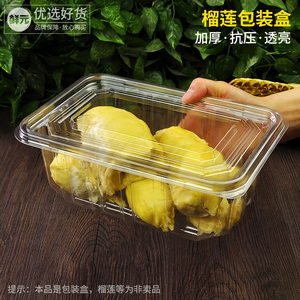 鲜元带盖一次性榴莲盒无孔打包盒菠萝蜜抗压密封水果塑料包装盒子