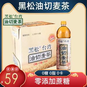 台湾黑松油切麦茶1.25L植物饮料0糖0脂肪0卡路里木糖醇无糖大麦茶