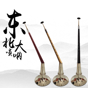 东北大唢呐一尺六