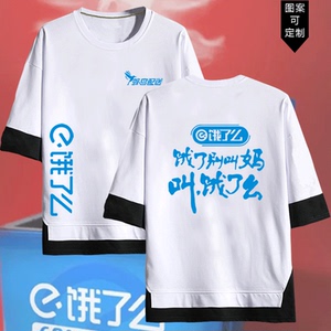 饿了么外卖骑手可定制蜂鸟蓝骑士工作服装男女夏假两件短袖t恤衫