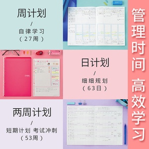 日本KOKUYO国誉study planner笔记本学生手帐本日历本计划本自律打卡时间管理每日学习计划表日程自我时间轴