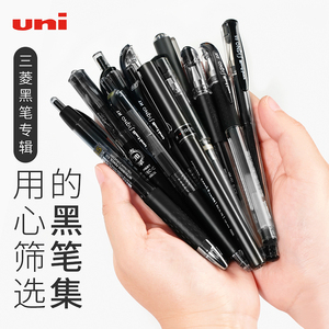 日本UNI三菱黑色中性笔专辑0.38/0.5考试黑笔小浓芯学生办公用按动水笔UMN-S/um100/um151速干走珠针管签字笔