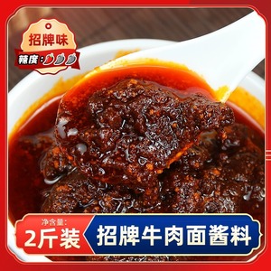 商用牛肉粉牛肉面酱料汤料康师傅红烧方便面调味料包面条专用调料