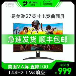 冠捷/易美逊27英寸144hz显示器曲面1ms电竞游戏无边框高清台式PS4液晶电脑屏幕P2717GC三星曲屏升降旋转