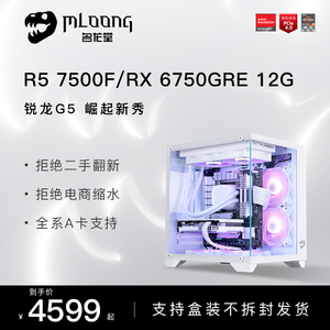 名龙堂AMD R5 7500F/RX 6750GRE/6650XT 3A电脑主机高配台式电竞