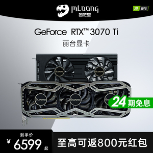 【24期免息】丽台geforce rtx3060 12g游戏电脑显卡rtx3070ti 8g吃鸡