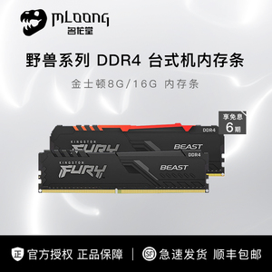 金士顿FURY野兽DDR4骇客神条3200/3600电脑马甲16G内存RGB灯条32G