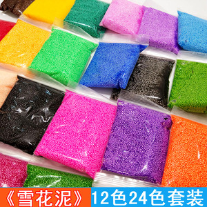 12色24色雪花泥珍珠泥 粘土彩泥套装黏土幼儿儿童手工diy制作材料