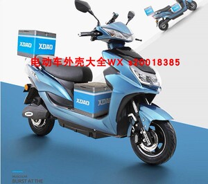 小刀跑腿小哥电动车塑料件全套外壳配件前围面板工具箱边条挡泥板