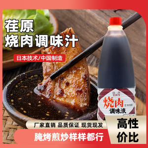 荏原烧肉汁调味液1.6kg日式烤肉酱调味汁甘口腌制蘸料调料烧肉汁