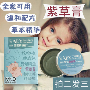 香港余伯年宝宝紫草膏湿疹疹子婴儿护肤霜