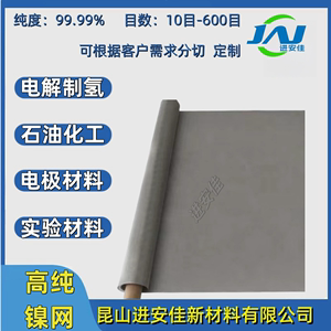 高纯镍网含量≥99.99％平纹编织网电解制氢电池电极屏蔽实验材料