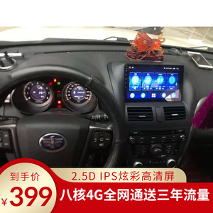 奔腾b30 b50 b70智能x80车机安卓大屏改装后视导航一体机2人付款398