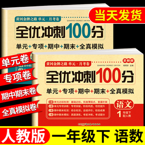 一年级上册下册试卷测试卷全套 语文数学上学期同步试卷 人教版课课练一课一练教材同步训练小学期末冲刺卷练习题练习册语数单元卷