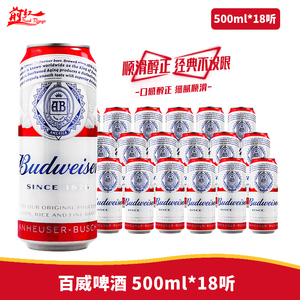 Budweiser百威啤酒经典500ml18听整箱小麦醇正黄啤酒易拉装新日期