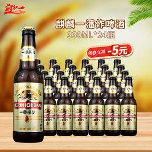 KIRIN/麒麟一番榨啤酒330ml24瓶日式清爽麦芽啤酒500ml听600ml瓶