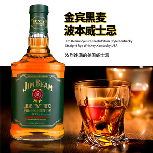 美国进口洋酒 金宾黑麦波本威士忌占边黑麦 jim beam rye 绿标