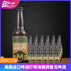 整箱美国精酿啤酒belching beaver打嗝海狸牌曼戈啤酒355ml*24
