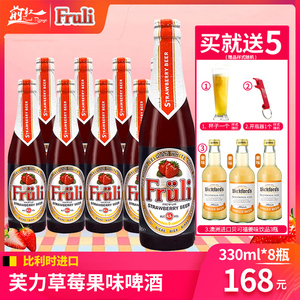 比利时进口Fruli芙力草莓啤酒330ml*8瓶装 小麦果味精酿啤酒 前红