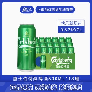 嘉士伯Carlsberg特醇啤酒500ml*5/18罐 清爽拉格小麦啤酒整箱装