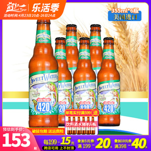 美国原装进口精酿啤酒sweetwater甜水啤酒420超级淡色355ml*6瓶
