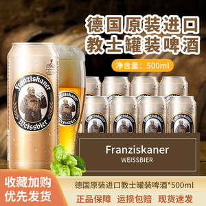 德国进口教士啤酒范佳乐精酿小麦白啤酒500ml*24罐装原装进口原浆