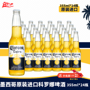 墨西哥原装进口啤酒 Corona 科罗娜小麦啤酒210ml整箱355ml*24瓶