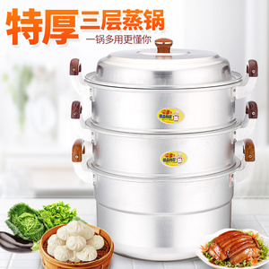 多层老式蒸锅三层4层加厚铝锅22-40cm蒸笼煤气燃气煤炉蒸馒头包子