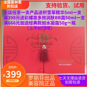 法国葛林若专柜正品罗丽芬限量幸福臻礼套盒 蓝铜芙蓉霜 香水气垫