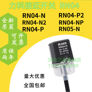 RIKO力科方形接近开关SN04-N RN04-N RN04-N2 RN04-P P2 RN05-N