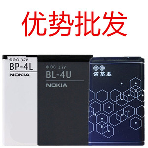 适用诺基亚BL-4U手机电池批发8800A 6300/6100 BP-4L BL-4C/5J/5B