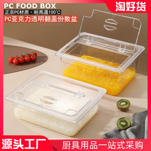 pc透明份数盒带翻盖奶茶店物料果酱盒分格冰粉水果捞泡菜展示器皿