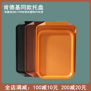 kfc同款 塑料托盘长方防滑端菜盘幼儿园食堂餐盘汉堡店麻辣烫拖盘