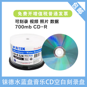 铼德 音乐盘 医疗水蓝音乐可打印CD-R 700M 空白光盘/光碟/刻录盘