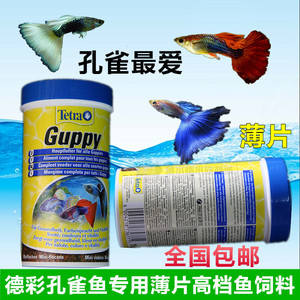 德彩孔雀鱼饲料