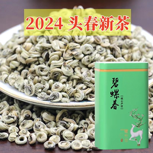 2024新茶单芽云南碧螺春绿茶正宗云南茶叶特级碧螺春头春茶浓香型