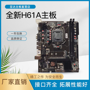 全新H61 B75 1155台式机电脑主板M2千兆网卡支持2 3代i3 i5 i7cpu