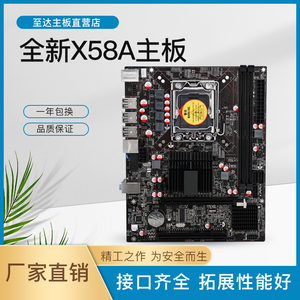 全新 X58 1366针 台式机电脑主板支持ECC内存至强X5650 X5570