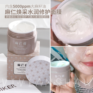 韩国麻芢膏麻仁膏焕采水润修护面膜补水保湿
