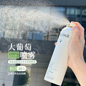 行走的加湿器~ CAUDALIE欧缇丽大葡萄保湿喷雾抗氧化提亮200ml