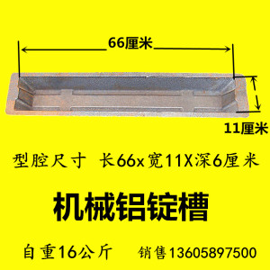 铝锭模具锌锭模具铜锭模具铝锭槽铝锭钢模铝锭胚子铝合金料槽