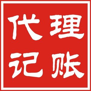 苏州园区胜浦斜塘记账报税0申报注册公司公司注销社保缴纳