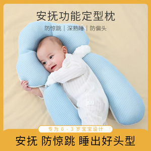 婴儿定型枕防偏头型纠正睡觉安抚搂抱新生宝宝夜哭防惊跳神器夏季