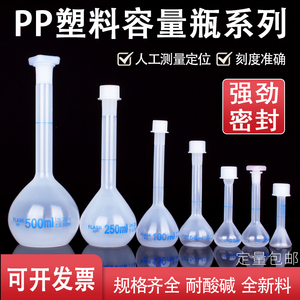 塑料容量瓶100ml量筒250ml小烧杯500ml烧瓶2000ml化学实验用烧杯