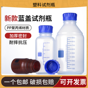 蓝盖试剂瓶实验室塑料丝口瓶PP耐高温小口试剂瓶棕色避光瓶塑料瓶